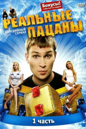 Temporada 1