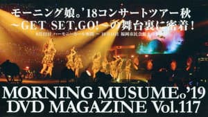 Morning Musume.'19 DVD Magazine Vol.117 — foto 1