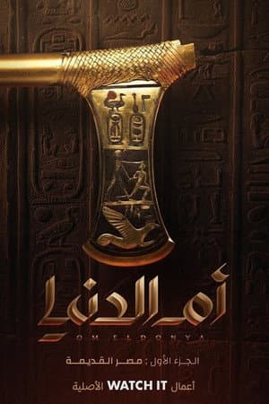 Temporada 1