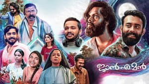 ജാൻ-എ-മൻ — foto 4