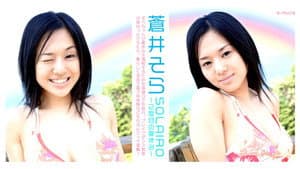 SOLA★IRO 2度目の夏休み — foto 1