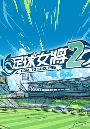 Temporada 2