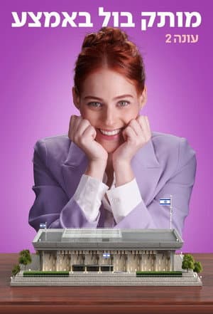 Temporada 2