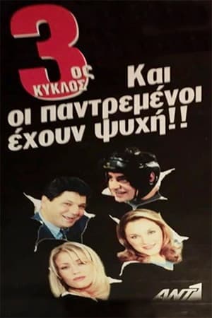 Temporada 3