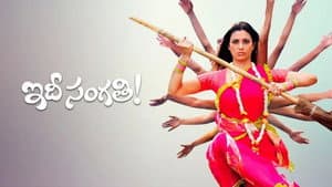 Idhi Sangathi — foto 1