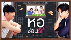 หอซ่อนรัก — foto 3