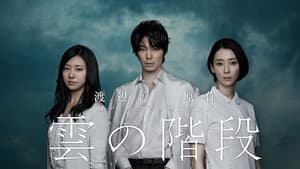 雲の階段 — foto 1