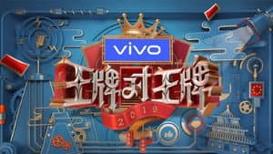 王牌对王牌 — foto 6
