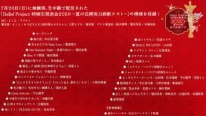 Hello! Project 研修生 発表会 2020 ～夏の公開実力診断テスト～ — foto 1