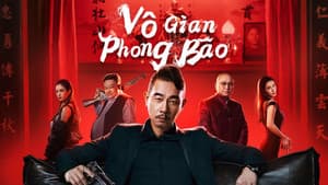 无间风暴 — foto 3
