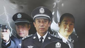 中国刑警之九月风暴 — foto 1