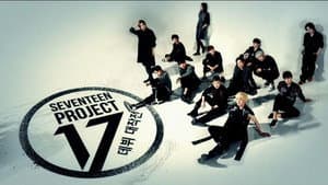 세븐틴 프로젝트 - 데뷔 대작전 — foto 1
