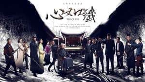 心如铁 — foto 1