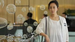 加油！小茉 — foto 1