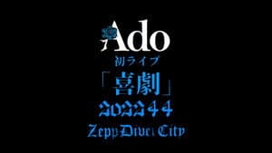 Ado 1st Live「喜劇」 at Zepp DiverCity（TOKYO）2022年4月4日 — foto 1