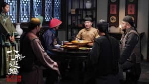 八府巡按 — foto 1