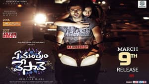ఏ మంత్రం వేసావె — foto 1