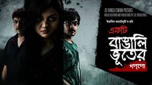 Ekti Bangali Bhooter Goppo — foto 1