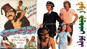 غوار جيمس بوند — foto 1