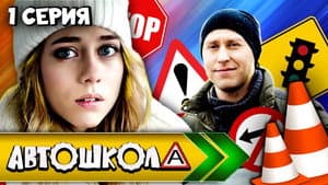 Episodio 1