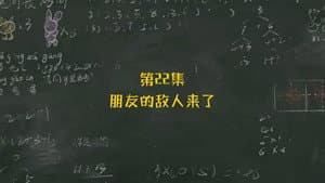 Episodio 22
