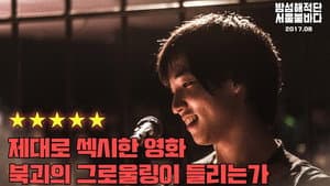 밤섬해적단 서울불바다 — foto 12
