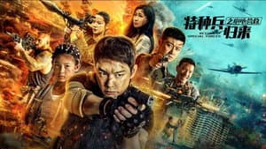 特种兵归来5：绝地营救 — foto 2