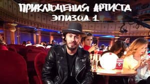Episodio 1