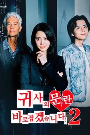 Temporada 2