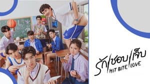 รักชอบเจ็บ — foto 4