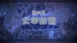 Episodio 6