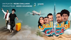 أولاد الحي في دبي — foto 1