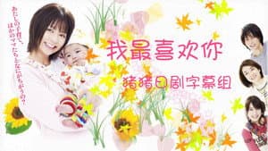 だいすき！！ — foto 1