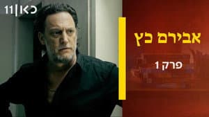 Episodio 1