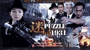 迷局1931 — foto 1