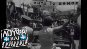 Λούφα Και Παραλλαγή — foto 1