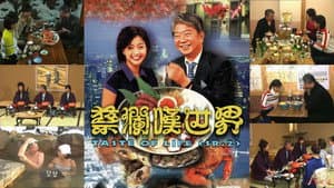 蔡澜叹世界 — foto 1