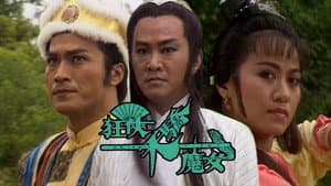 狂俠天驕魔女 — foto 1