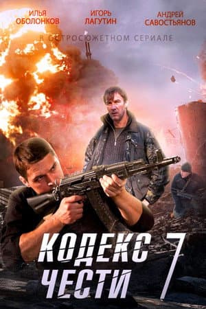 Temporada 7