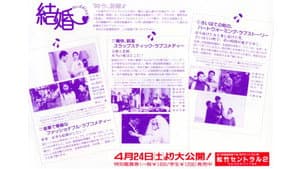 結婚 — foto 2
