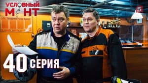 Episodio 40