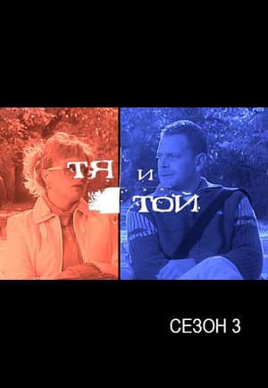 Temporada 3