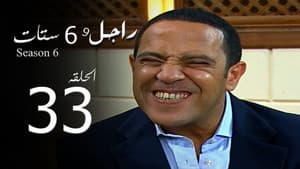 Episodio 33