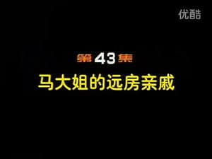 Episodio 43