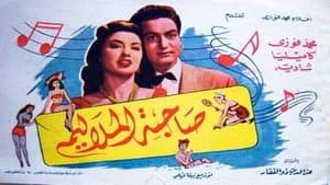 صاحبة الملاليم — foto 1