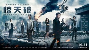 驚心破 — foto 1