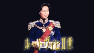 ルートヴィヒII世 - 夢と孤独の果てに — foto 1