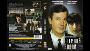 Над темной водой — foto 1
