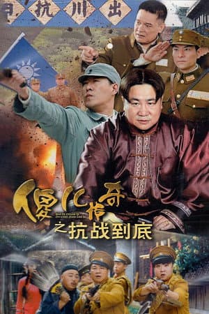 Temporada 1