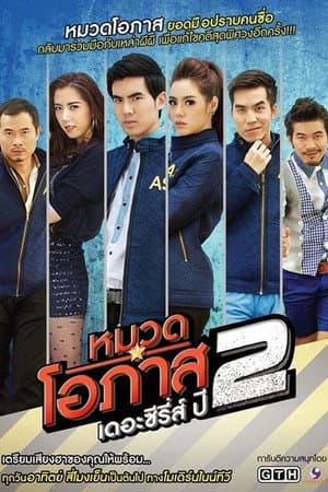 Temporada 2